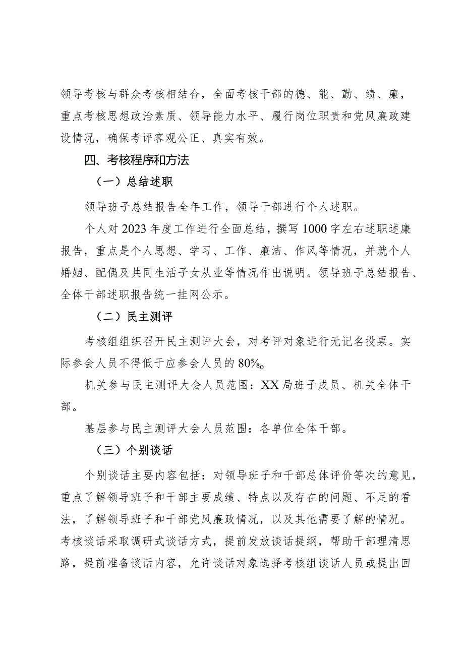 领导班子和干部考核实施方案.docx_第3页