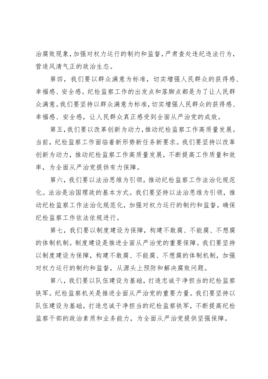 （2篇）纪检监察干部践行“九个以”实践要求争做自我革命的表率研讨发言材料彻底自我革命做到“三个绝对”.docx_第3页