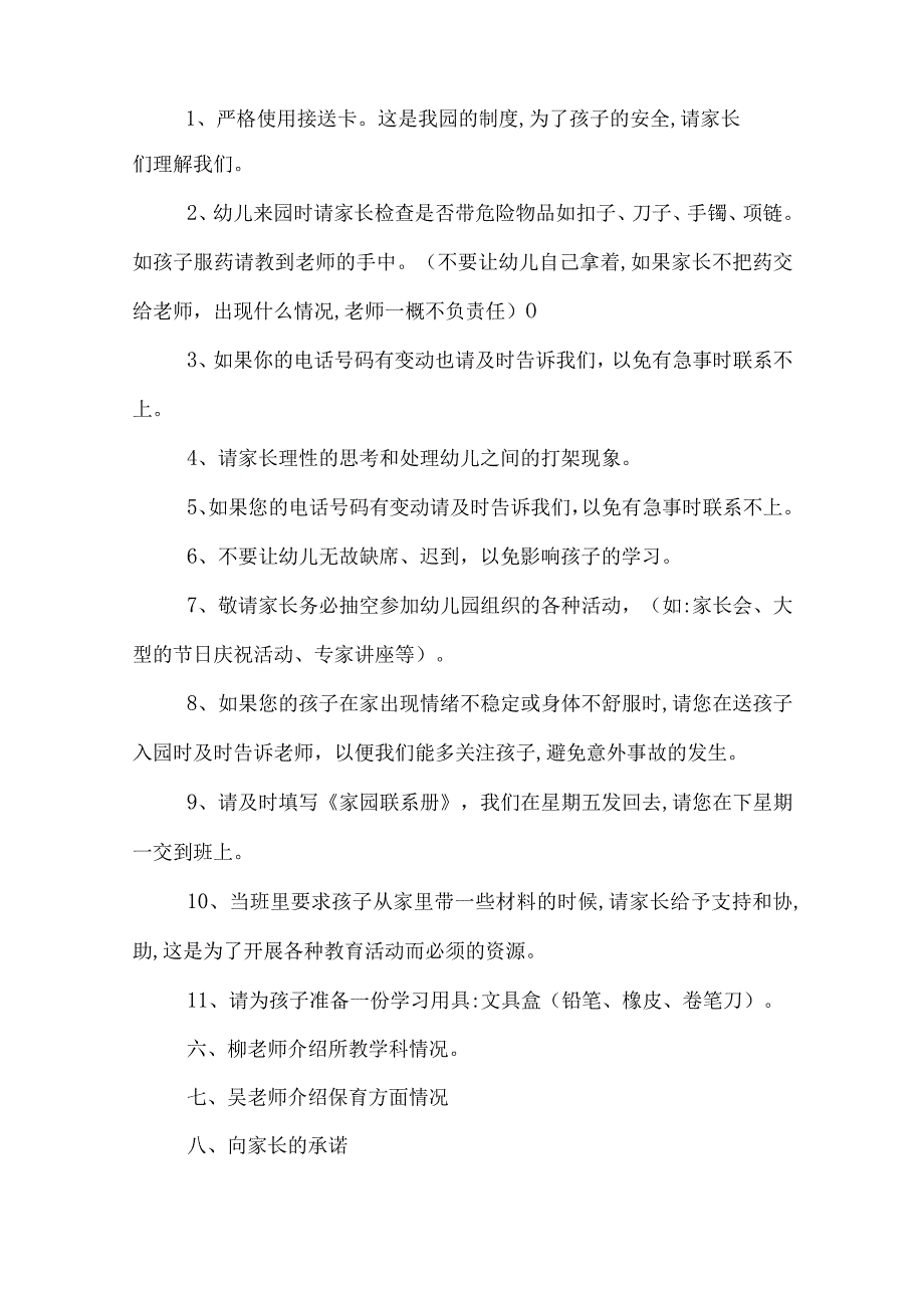 幼儿园大班上学期开家长会教师演说稿.docx_第2页