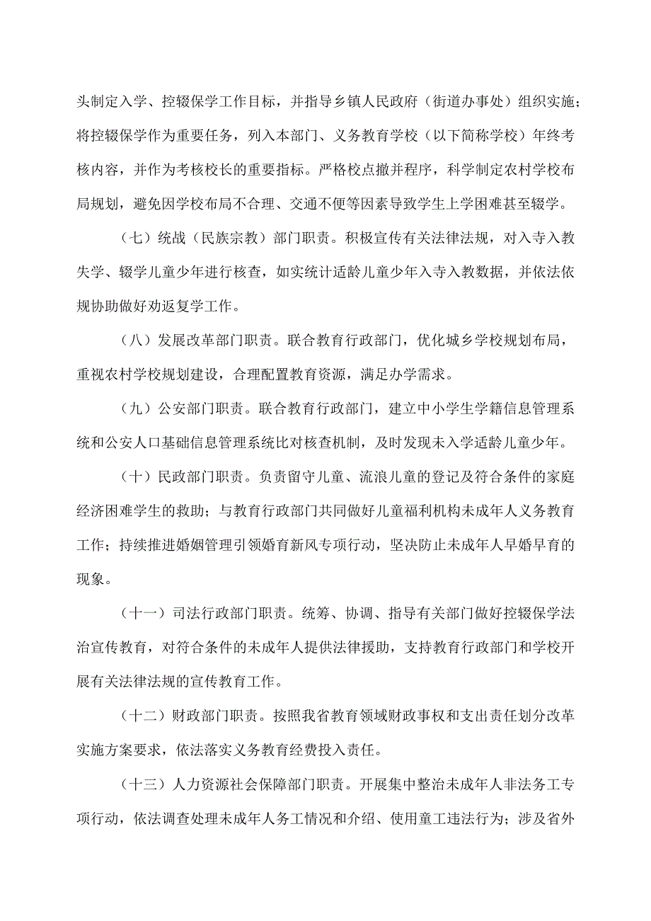 云南省义务教育控辍保学工作管理规定（2024年）.docx_第3页