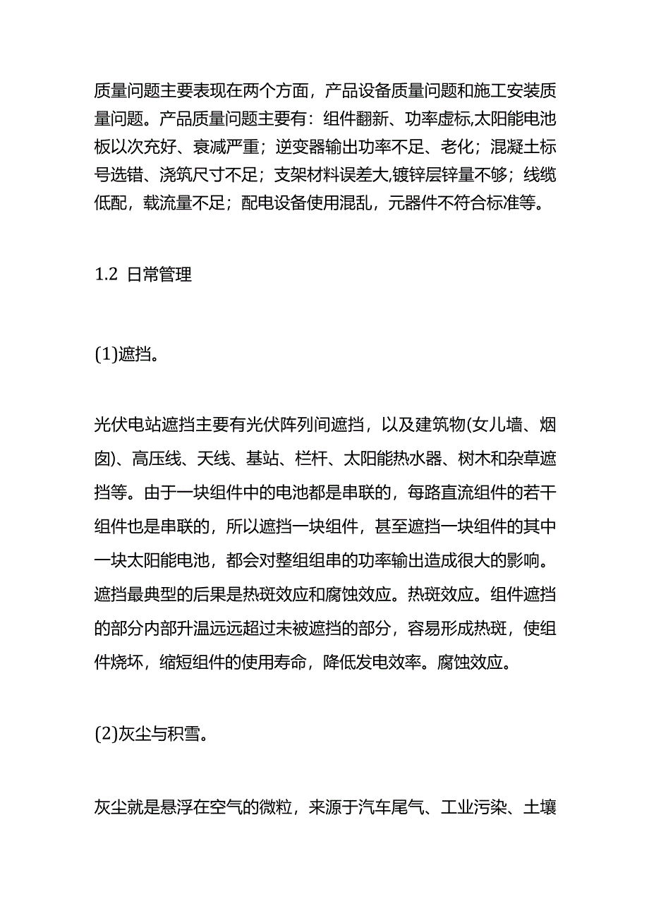 光伏电站运维项目管理方案.docx_第2页