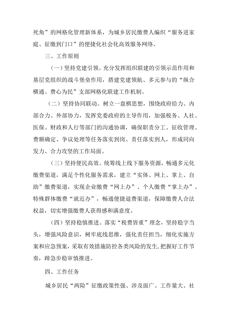 关于全面创建“纵合横通费心为民”党建品牌构建全县城乡居民基本养老保险和基本医疗保险网格化管理的实施方案.docx_第2页