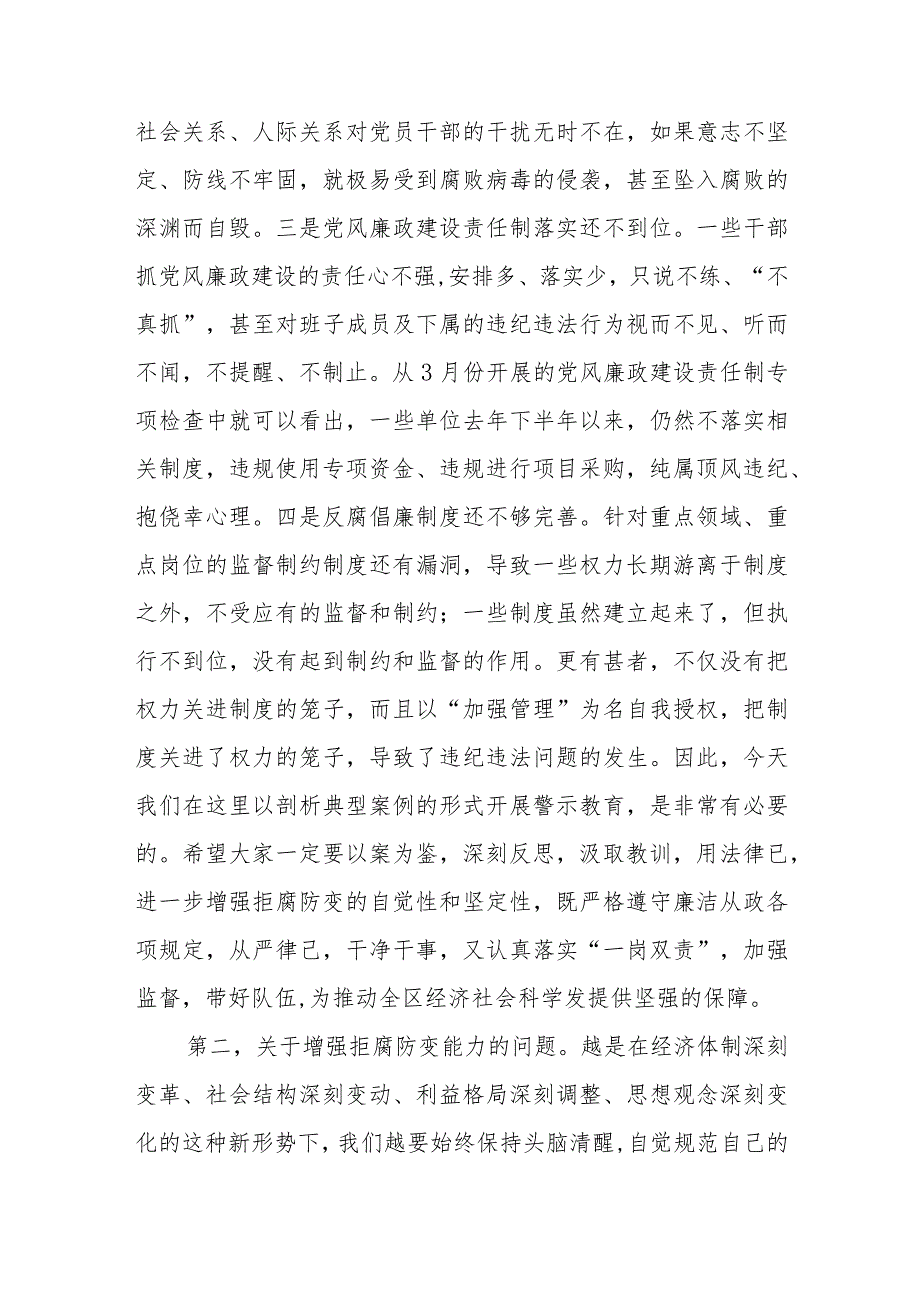 2024年在某县领导干部警示教育大会上的讲话.docx_第3页