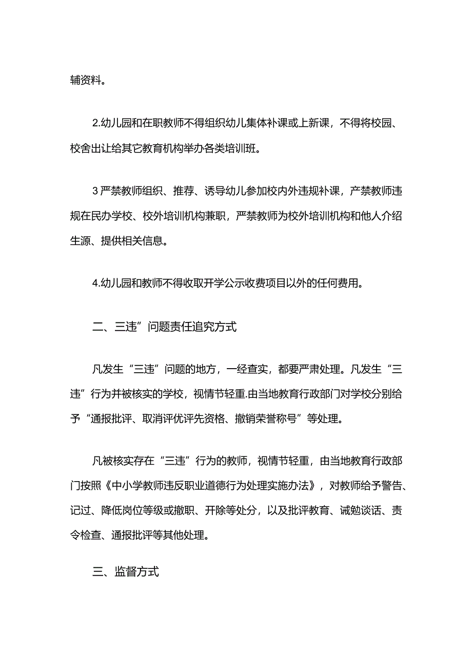 2024幼儿园教育“三违”致家长一封信（最新版）.docx_第2页