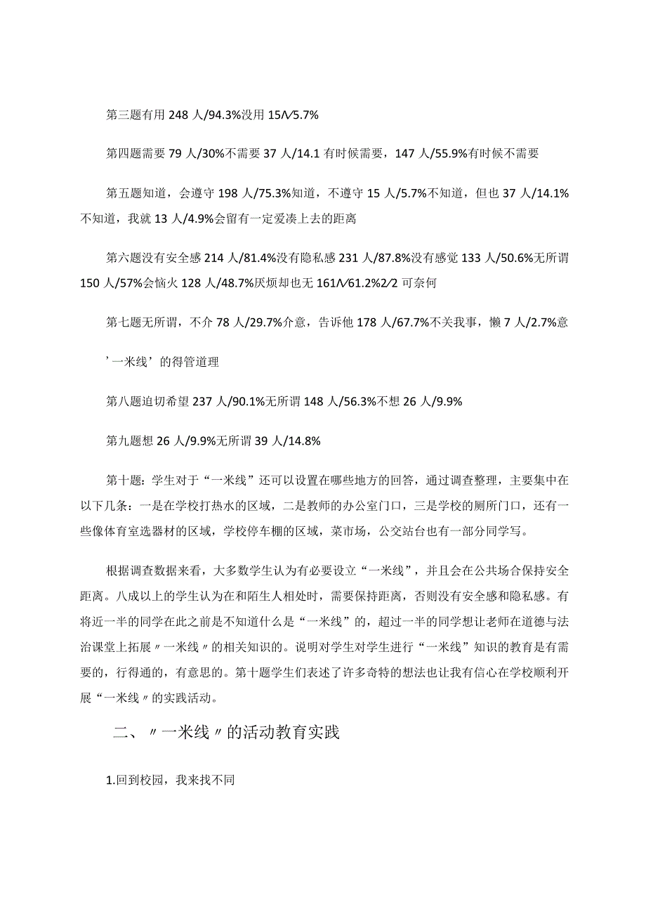 谈“一米线”在小学道德与法治上的实践论文.docx_第3页