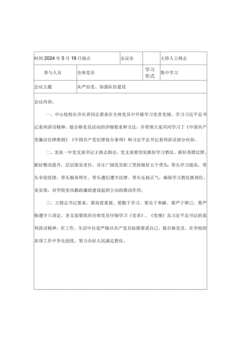 2024两学一做会议记录.docx_第3页