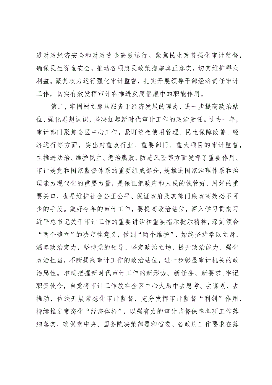 （2篇）在2024年审计工作会议上的讲话提纲2024年度审计工作实施方案.docx_第3页