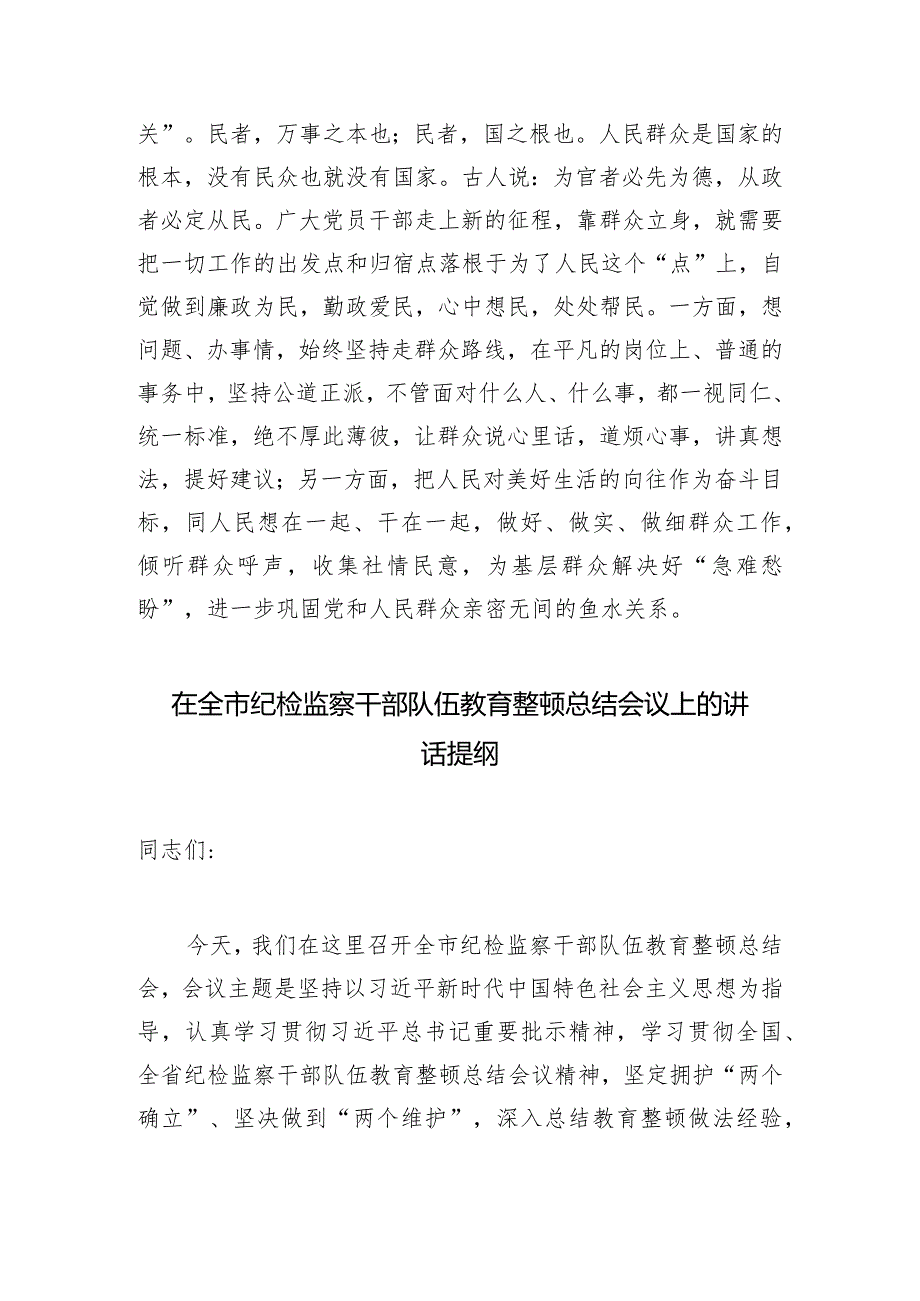 （2篇）学习《时刻保持解决大党独有难题的清醒和坚定把党的伟大自我革命进行到底》感悟心得体会（在全市纪检监察干部队伍教育整顿总结会议上的.docx_第3页