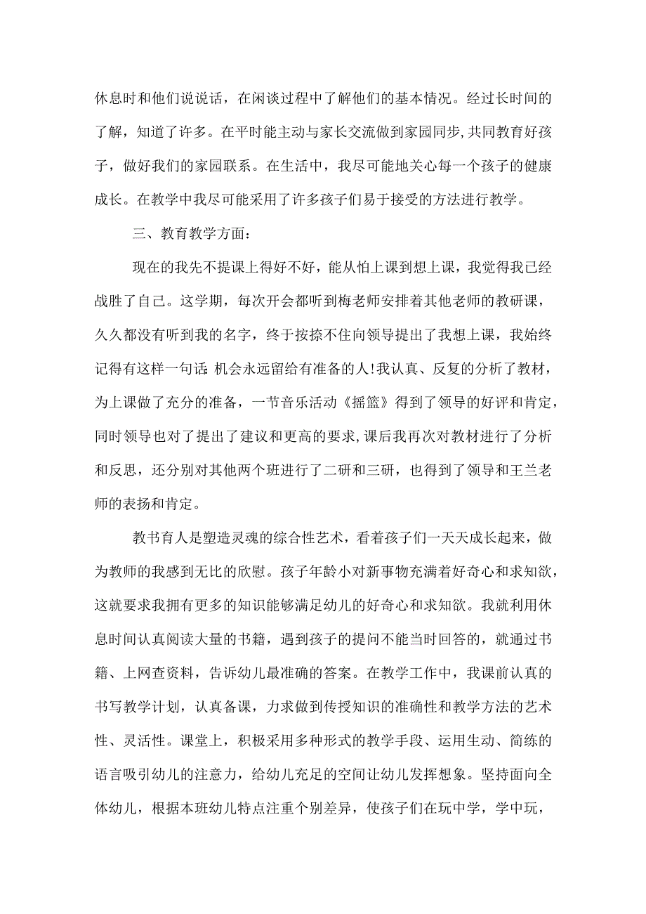 幼儿园教师年终工作总结(50).docx_第2页