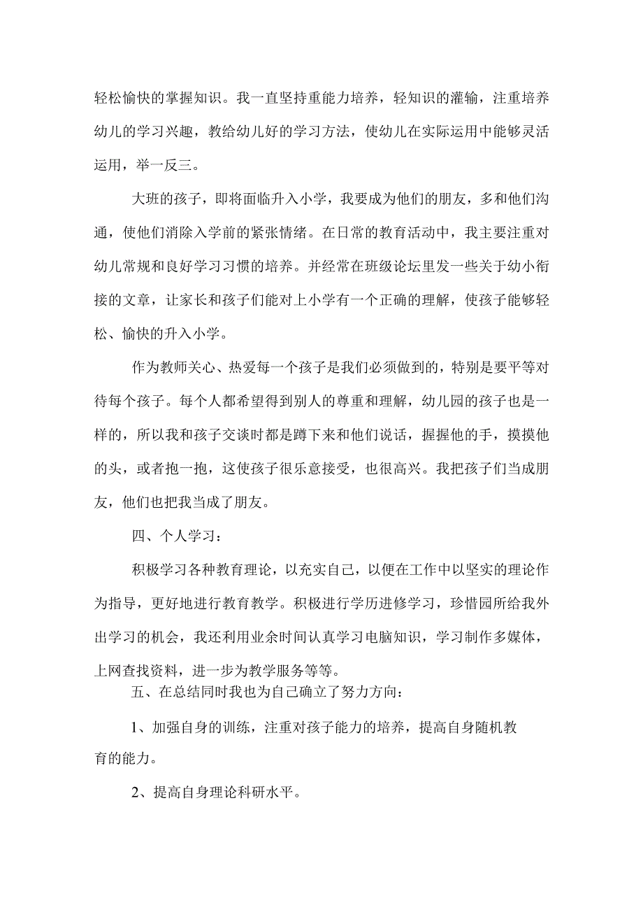 幼儿园教师年终工作总结(50).docx_第3页