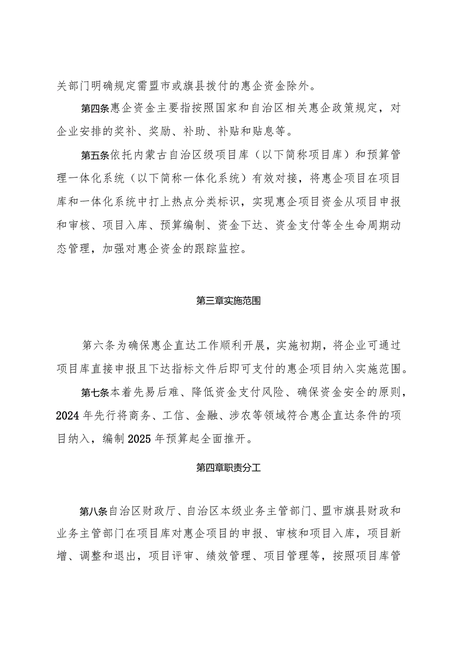 《内蒙古自治区本级惠企资金直达企业暂行办法》.docx_第2页