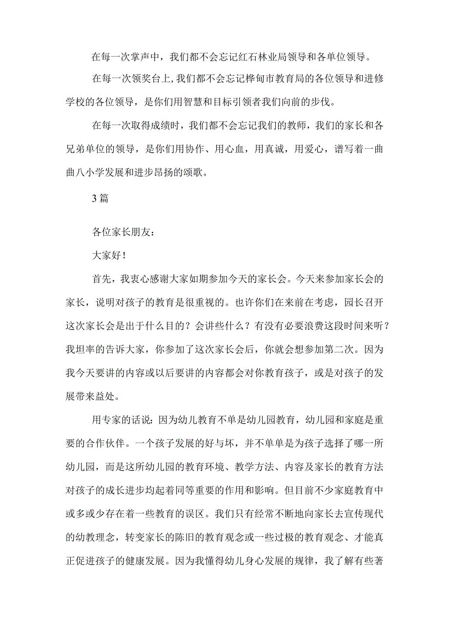 优秀教职工运动会演讲稿大全3篇.docx_第3页