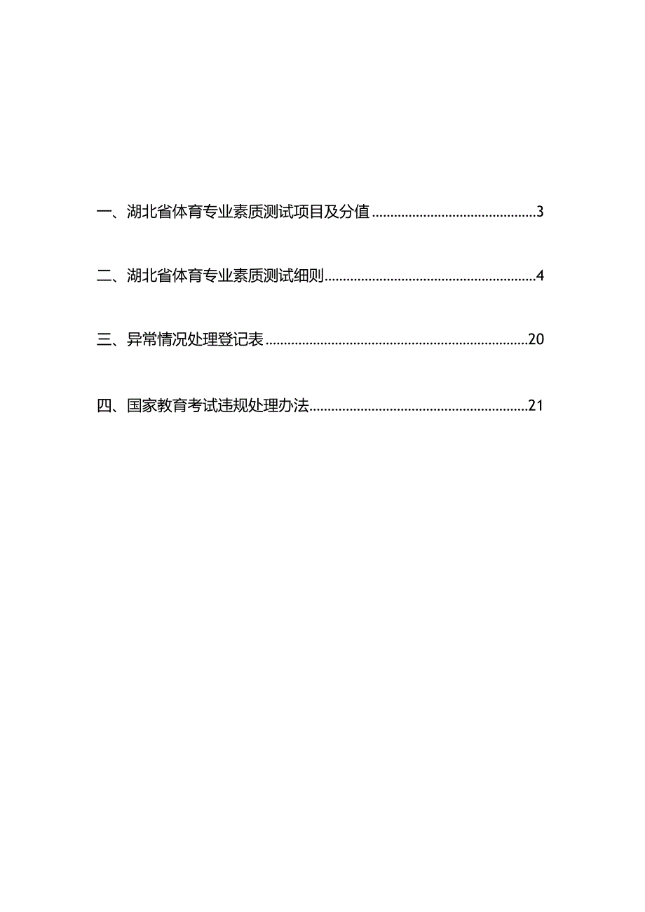 2024年湖北省体育专业素质测试指南（2024年）.docx_第3页