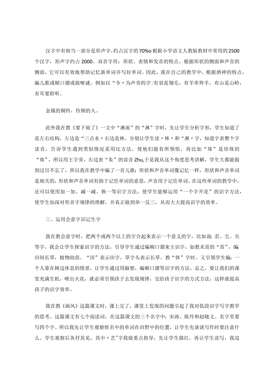 谈识字写字教学论文.docx_第2页