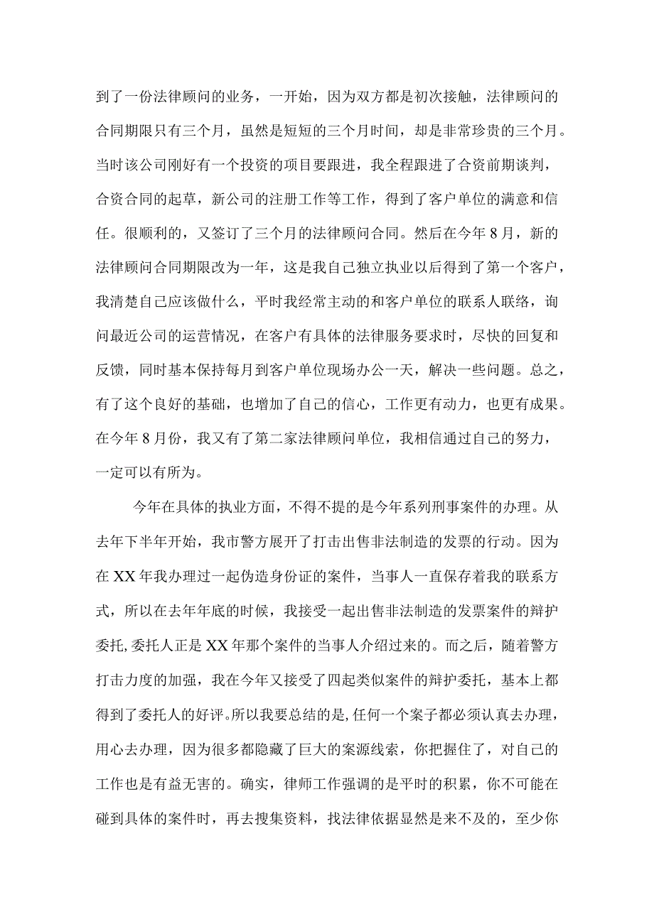 优秀律师年度工作总结.docx_第2页