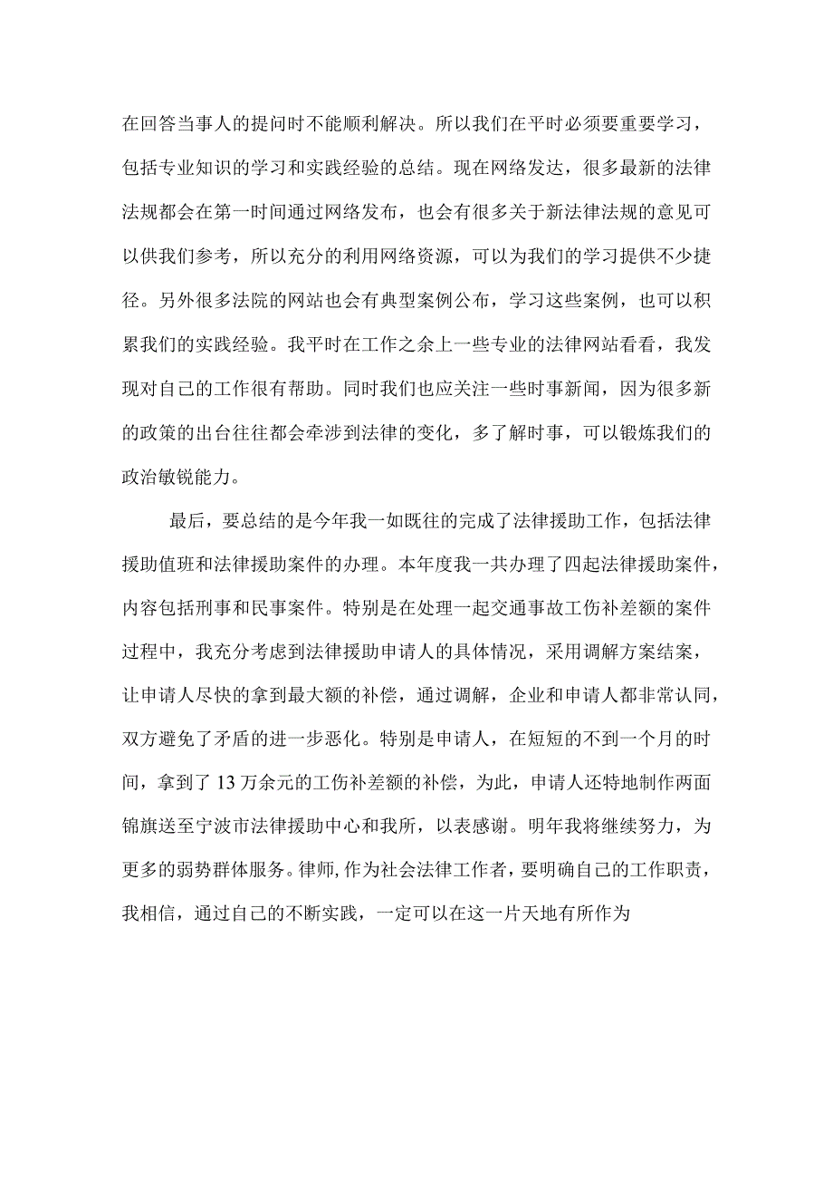 优秀律师年度工作总结.docx_第3页