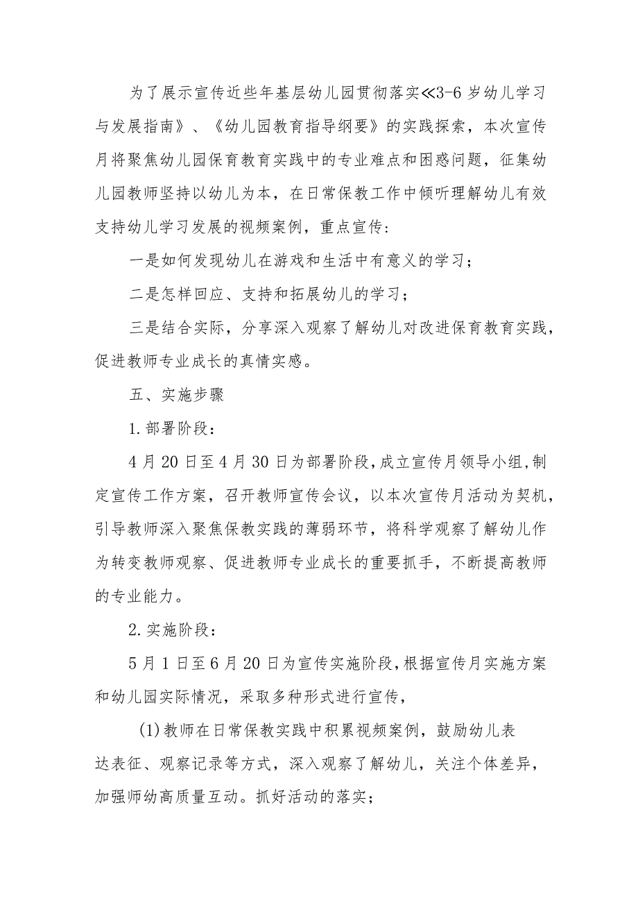 镇中心幼儿园2024年全国学前教育宣传月活动方案.docx_第2页