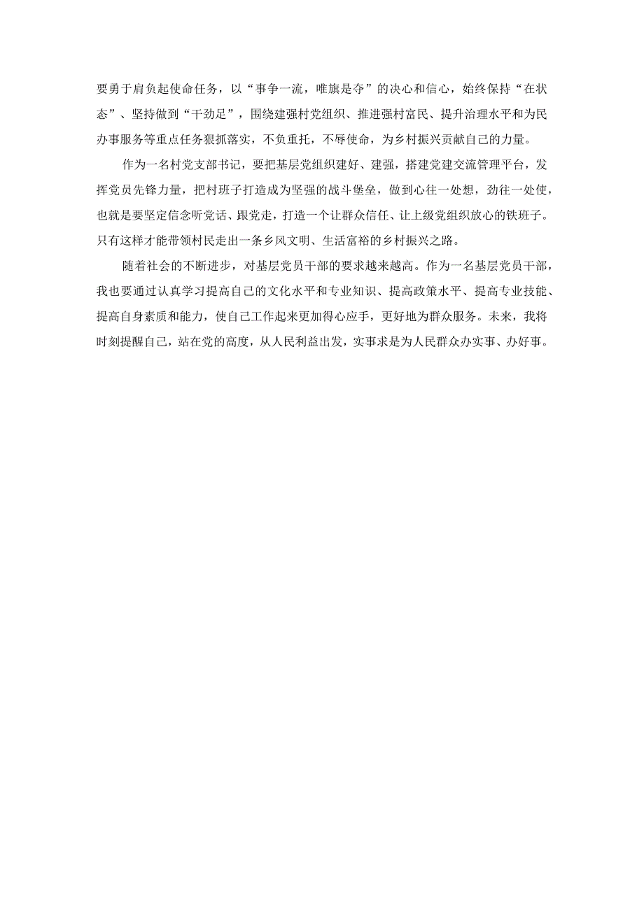 党员干部学习2024年全国两会政府工作报告研讨发言.docx_第2页