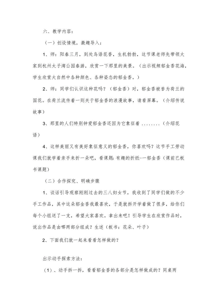 6用劳动创造美有趣的折纸郁金香(教案)四年级上册劳动皖教版.docx_第2页