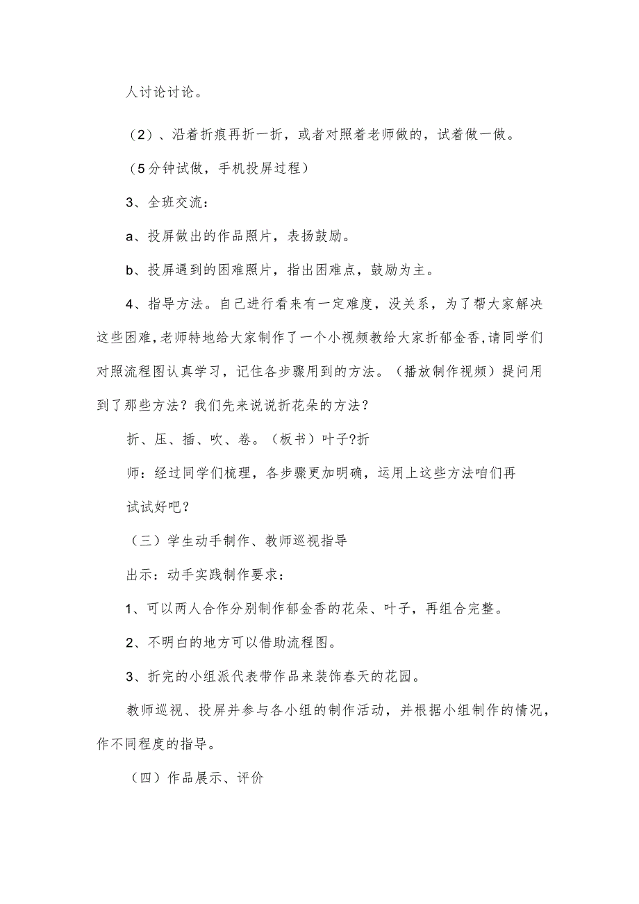 6用劳动创造美有趣的折纸郁金香(教案)四年级上册劳动皖教版.docx_第3页