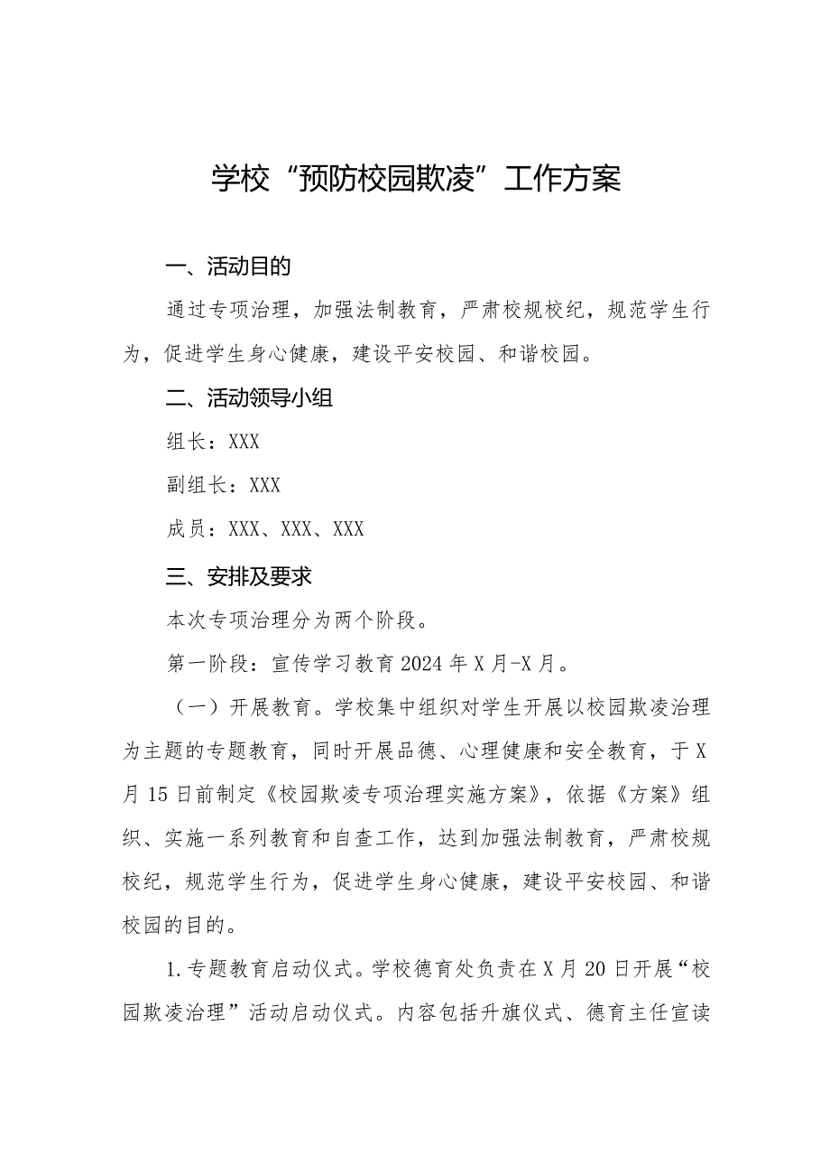 小学2024年预防校园欺凌的工作方案6篇.docx_第1页