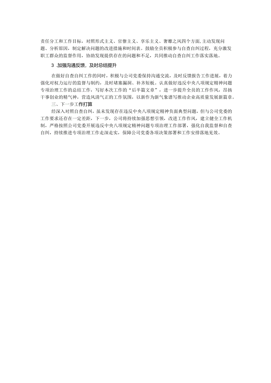 关于违反中央八项规定精神问题专项治理自查自纠情况的报告.docx_第2页