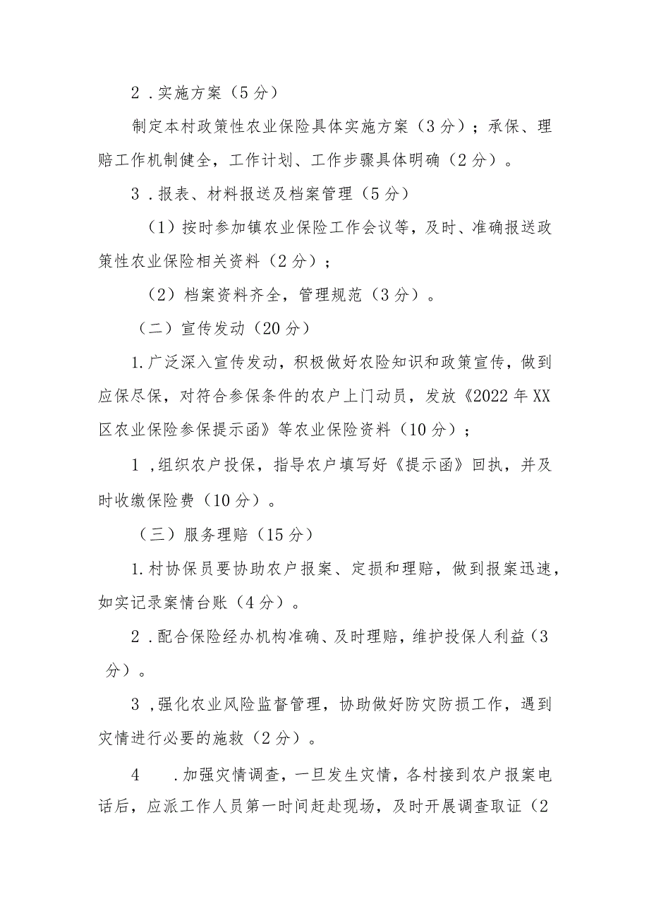 XX镇2024年政策性农业保险高质量发展工作目标考核办法.docx_第2页