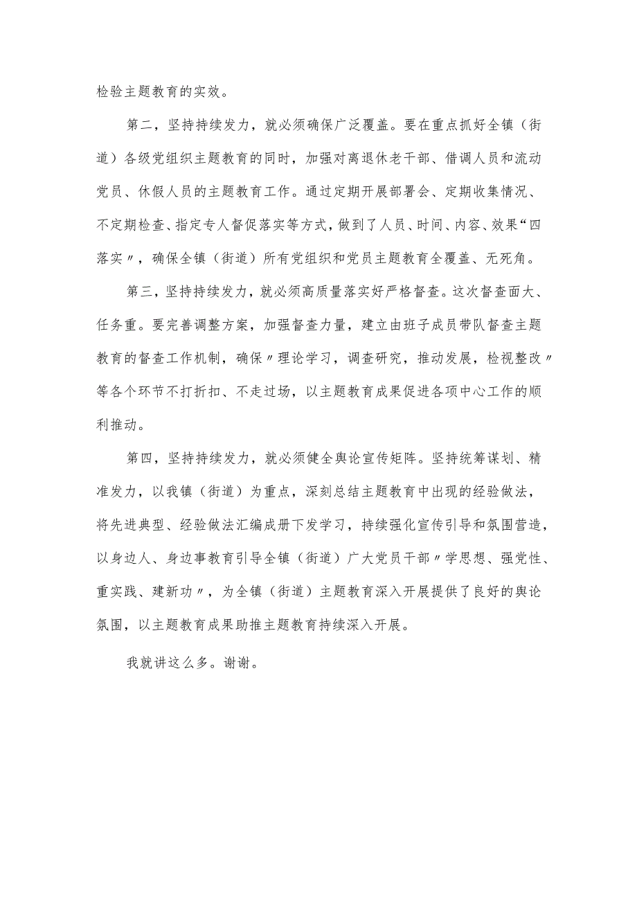 2024在党委（党组）第二批主题教育工作专题会上的领导讲话提纲.docx_第3页