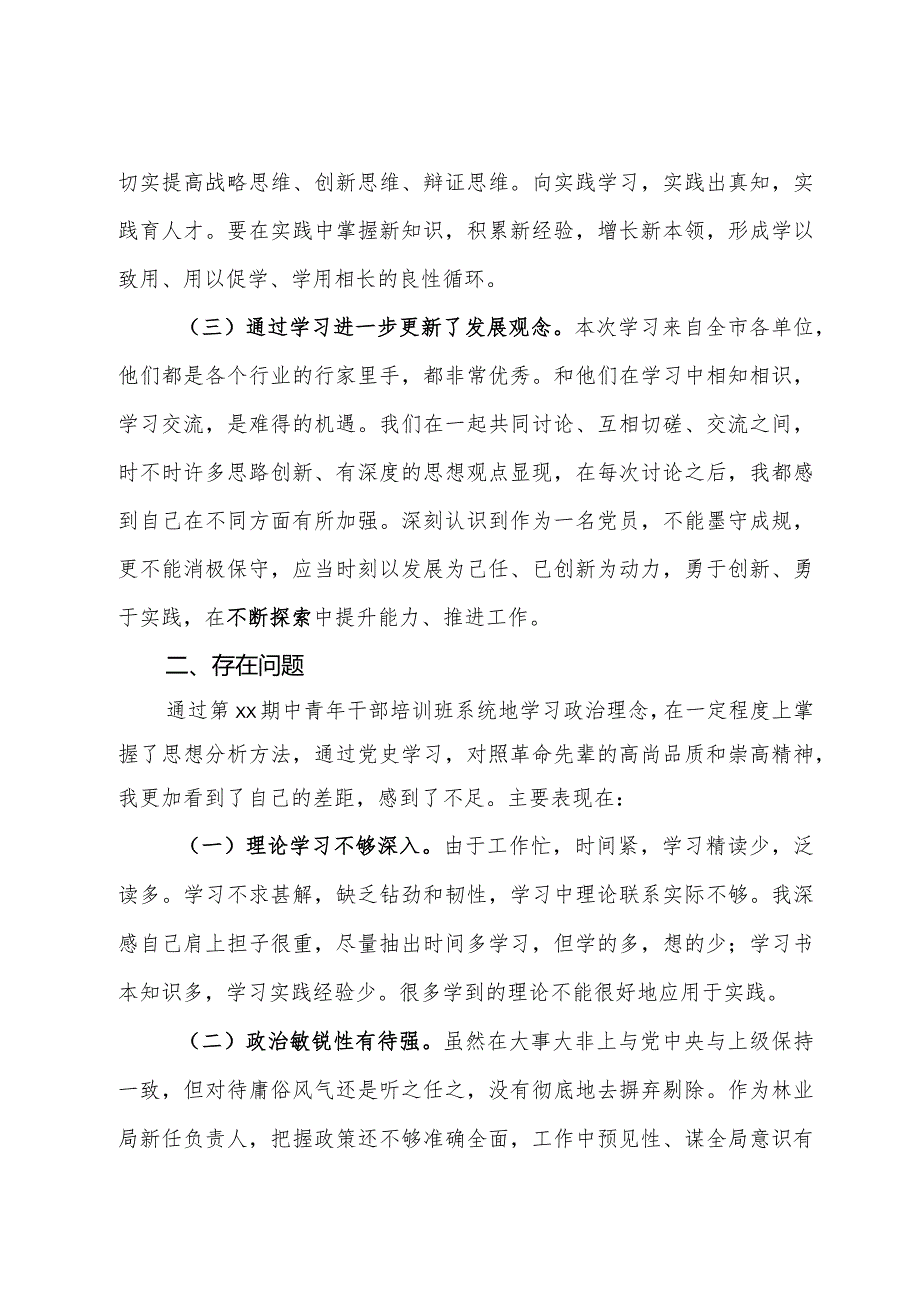 党校中青班党性分析材料.docx_第2页