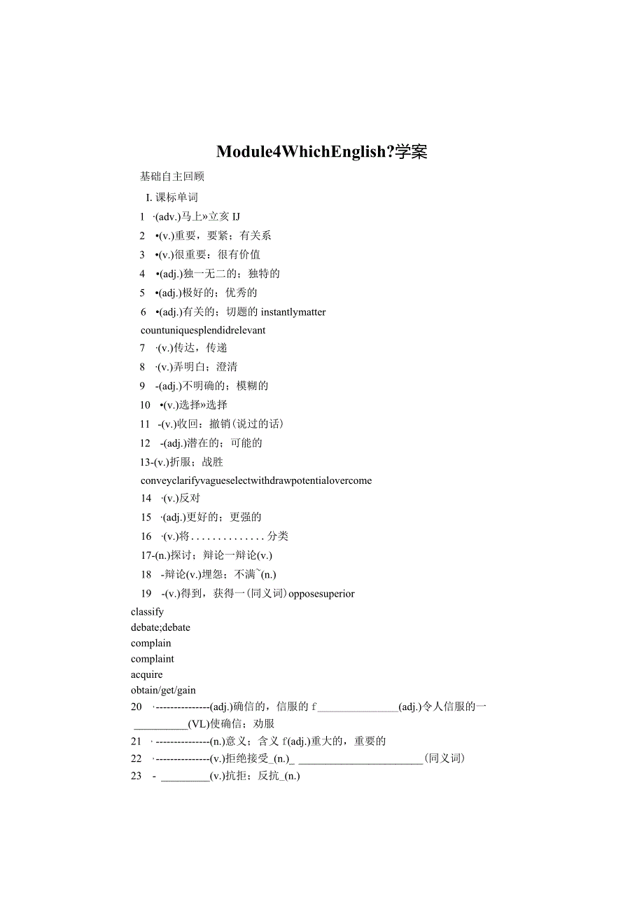 2024届一轮复习外研版选修八Module4WhichEnglish？学案.docx_第1页