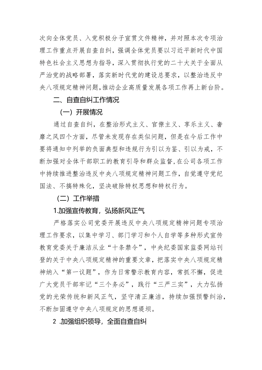 关于违反中央八项规定精神问题专项治理自查自纠情况的报告.docx_第2页