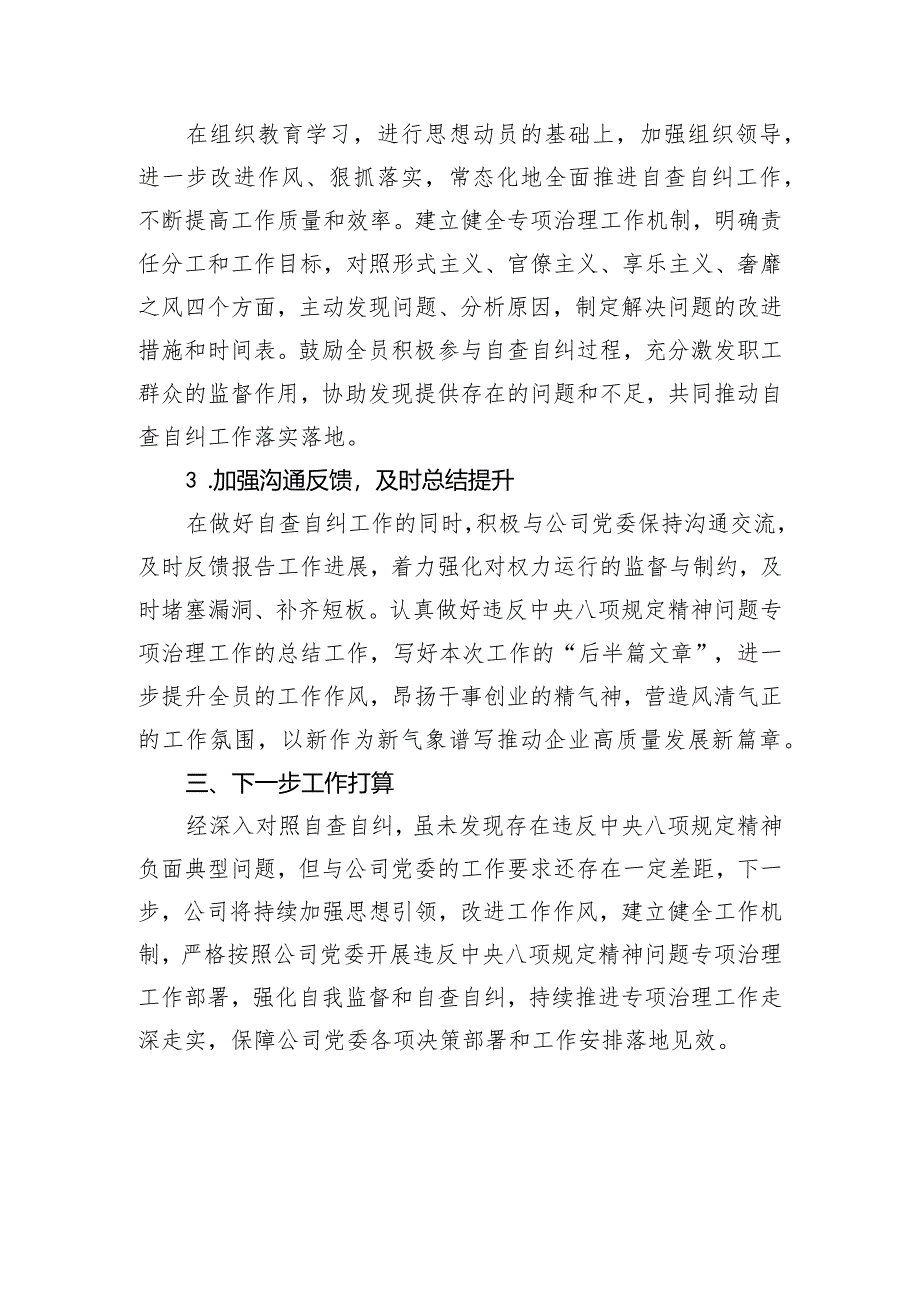 关于违反中央八项规定精神问题专项治理自查自纠情况的报告.docx_第3页