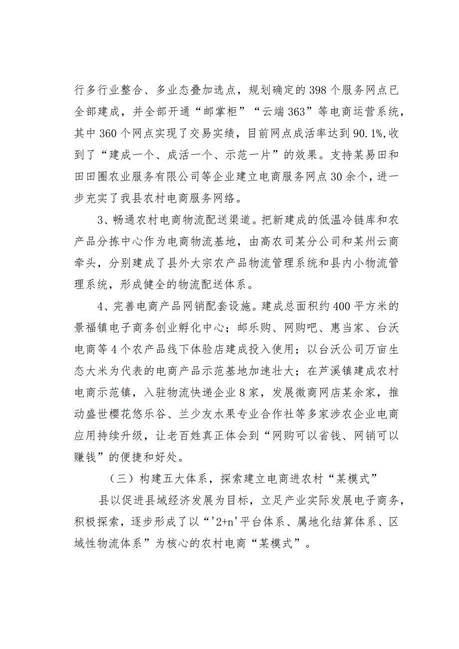 某县电子商务进农村项目建设情况的汇报.docx_第3页