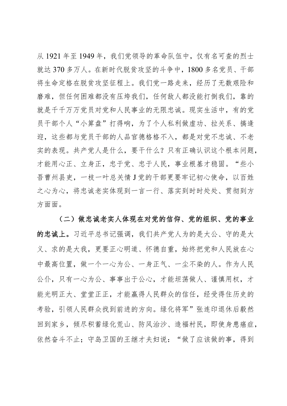 专题廉政党课：清清白白做事明明白白做人努力成为党和人民信赖的好干部.docx_第2页