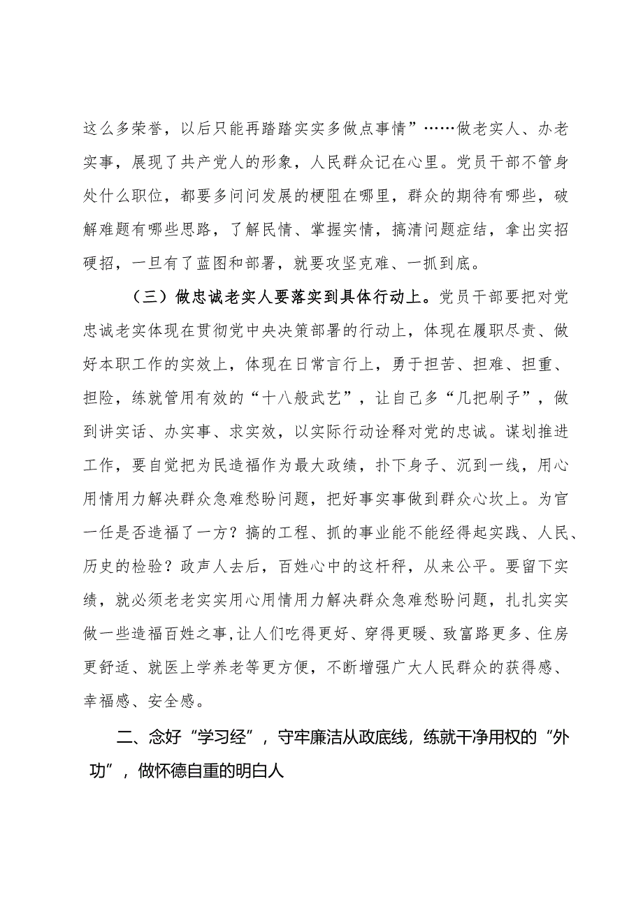 专题廉政党课：清清白白做事明明白白做人努力成为党和人民信赖的好干部.docx_第3页