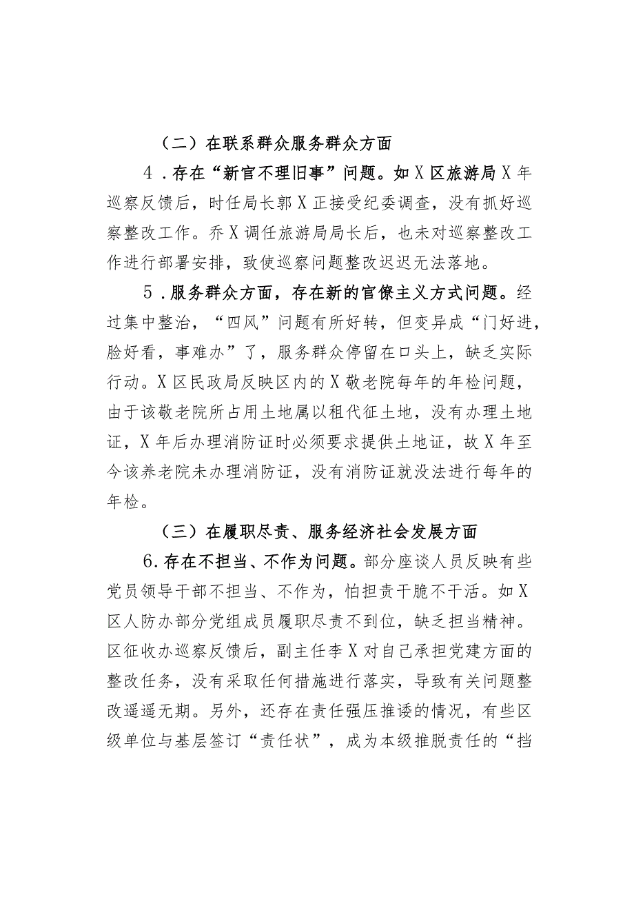 区整治形式主义官僚主义调研工作报告问题意见建议对策总结汇报.docx_第3页