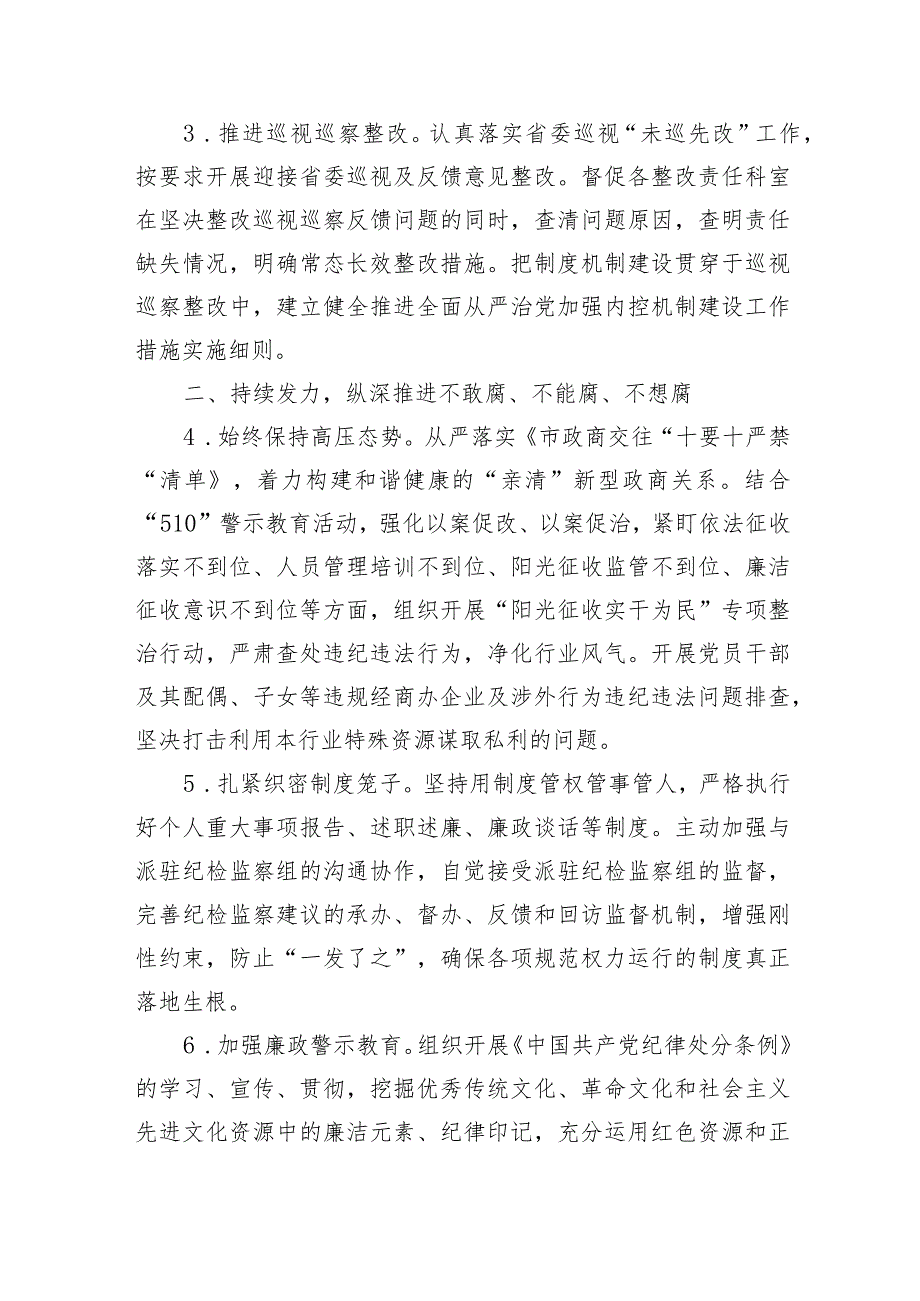 2024年市局党风廉政建设和反腐败工作要点.docx_第2页