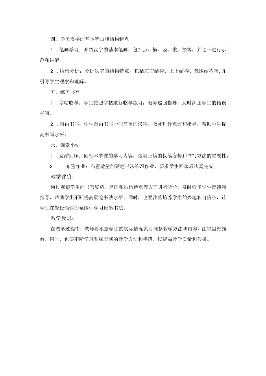 小学硬笔书法教案（完整版）.docx_第2页