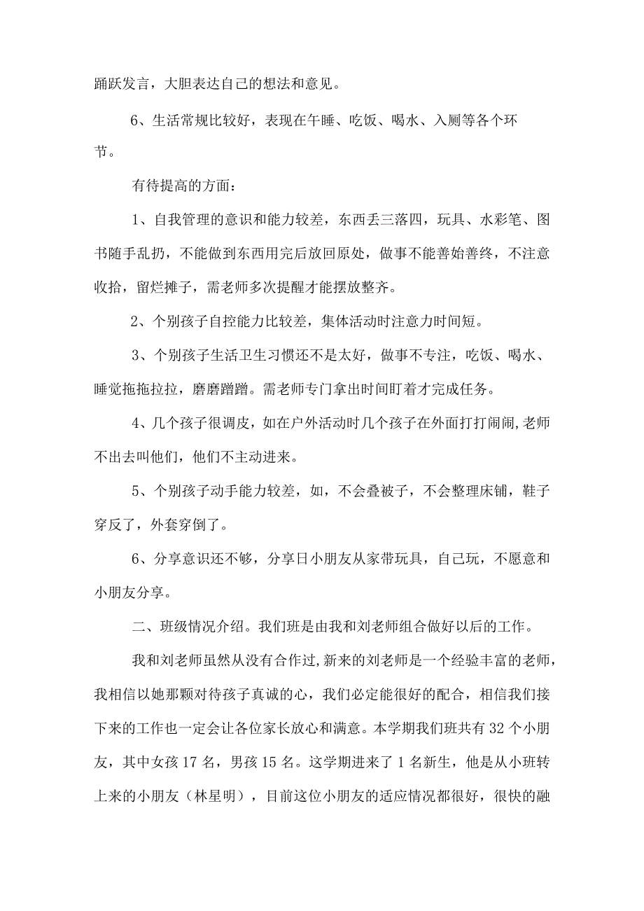 幼儿园家长会老师演讲稿.docx_第2页