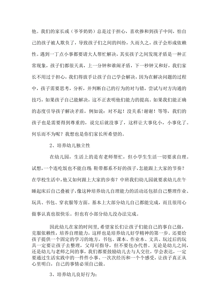 幼儿园家长会发言稿精选.docx_第2页