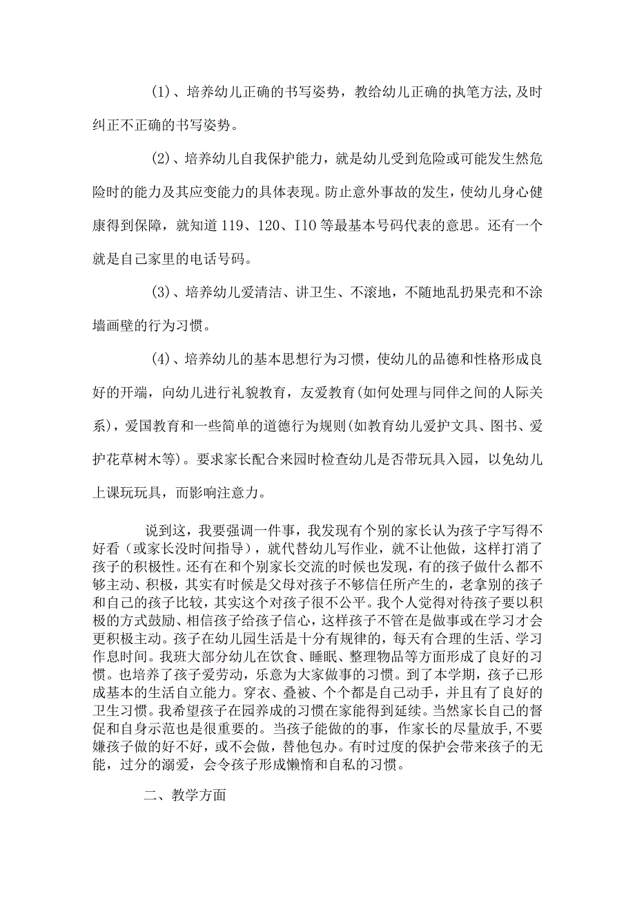 幼儿园家长会发言稿精选.docx_第3页