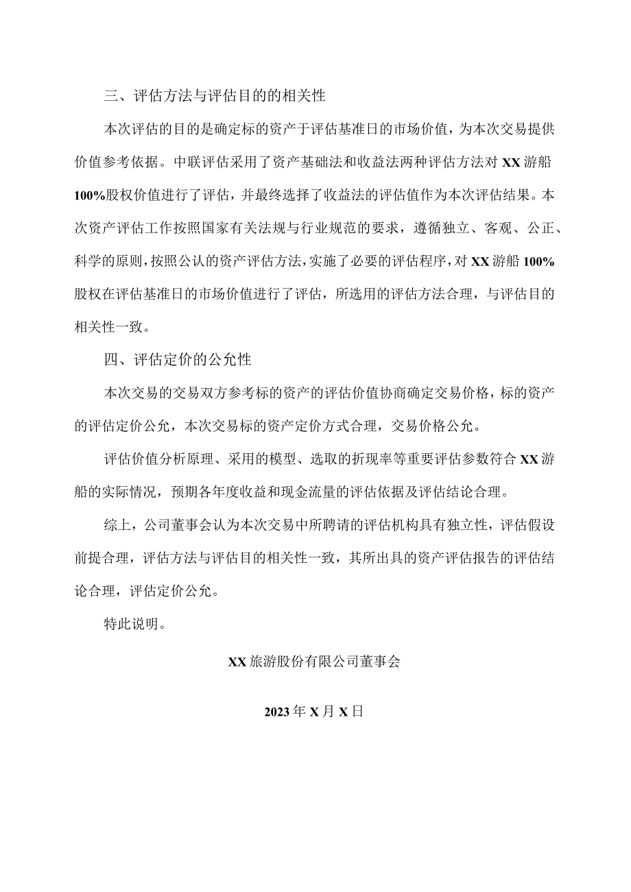 XX旅游股份有限公司董事会关于评估独立性、评估假设前提的合理性、评估方法选取与评估目的及评估资产的相关性以及评估定价的公允性的说明.docx_第2页