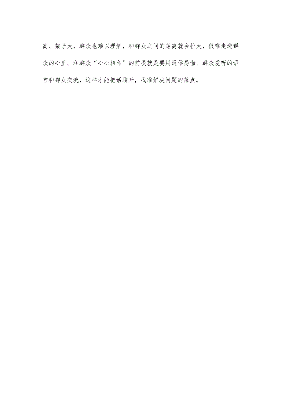 学习《时刻保持解决大党独有难题的清醒和坚定把党的伟大自我革命进行到底》保持“赶考”清醒心得.docx_第3页