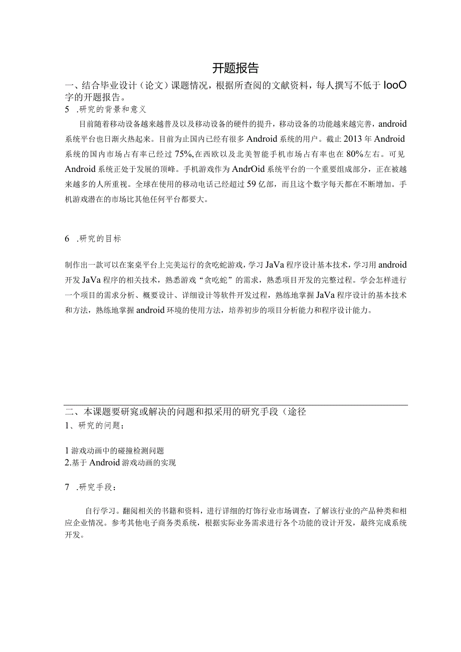 基于Ps的茶馆App界面设计与制作设计和实现计算机科学与技术专业.docx_第1页