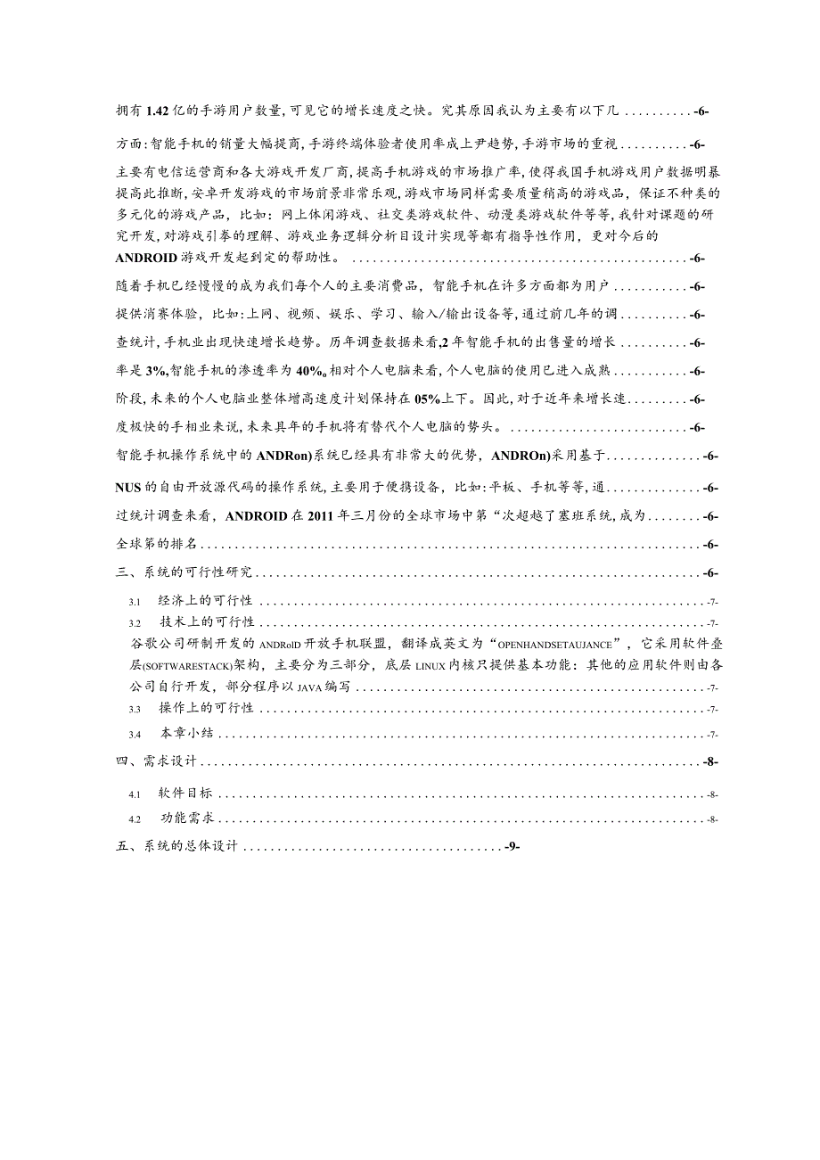 基于Ps的茶馆App界面设计与制作设计和实现计算机科学与技术专业.docx_第3页