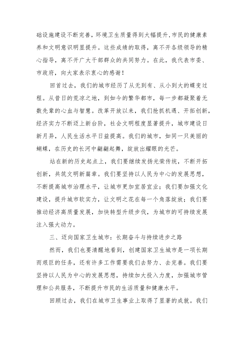 市委书记在创建国家卫生城市省级复核验收迎检工作会议上的讲话.docx_第3页