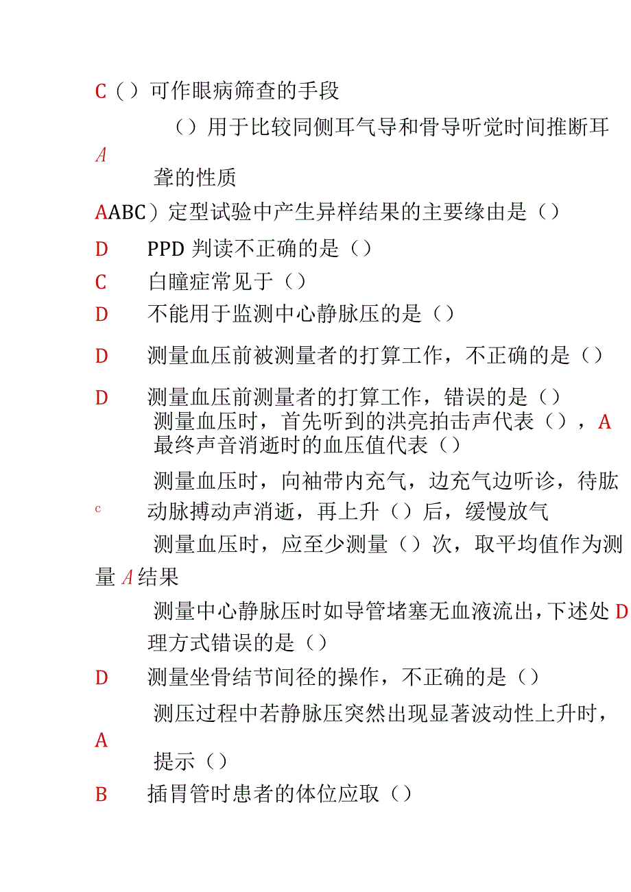 2024临床实践技能操作规范.docx_第1页