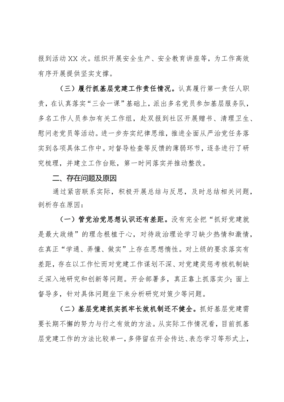 抓基层党建工作述职报告.docx_第2页