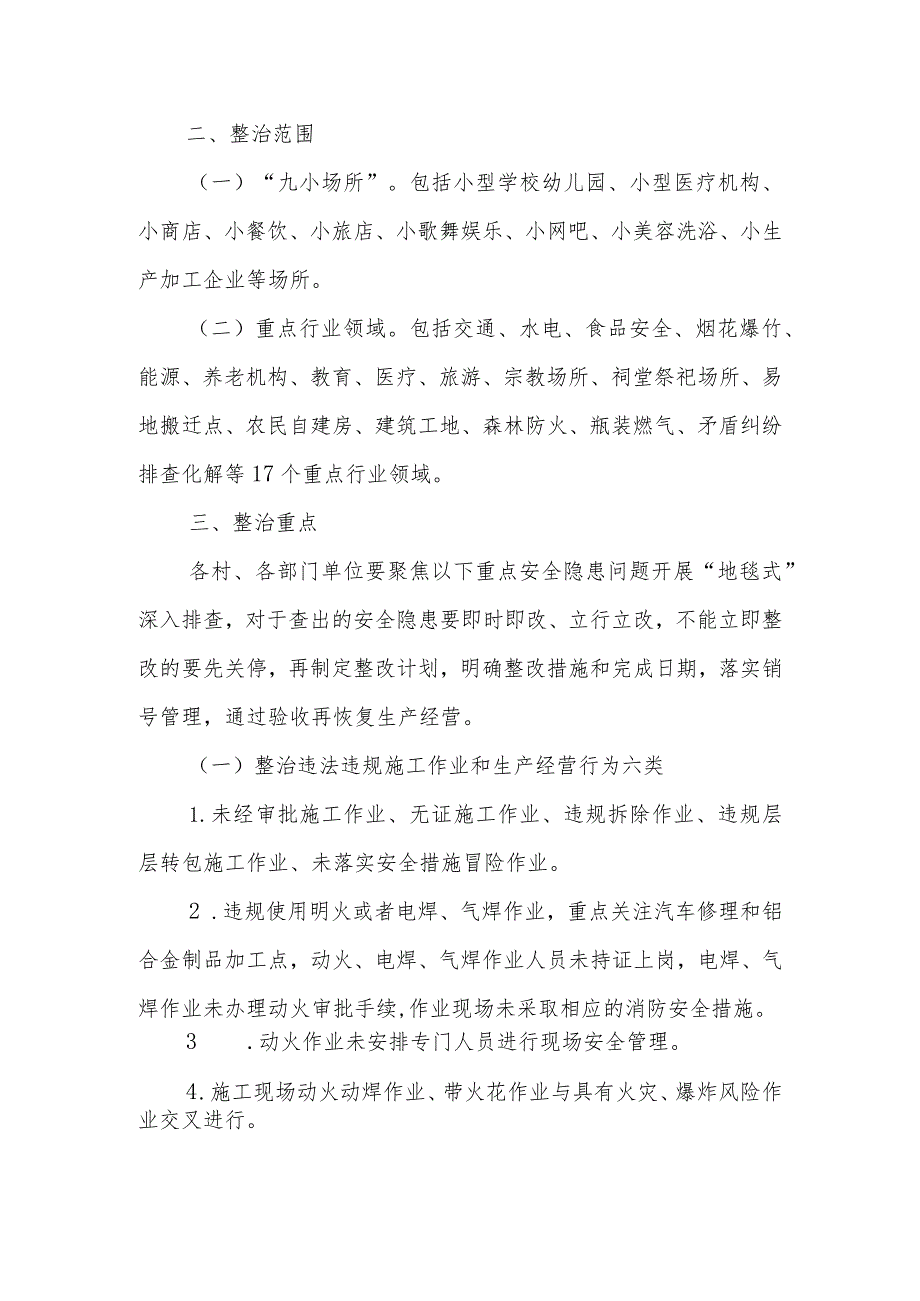 XX乡安全生产集中除患百日攻坚行动方案.docx_第2页