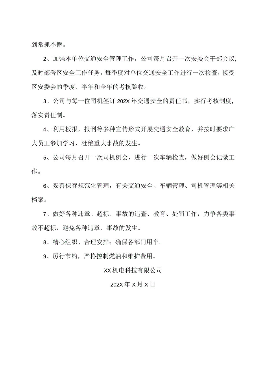 XX机电科技有限公司202X年行政后勤工作计划（2024年）.docx_第2页